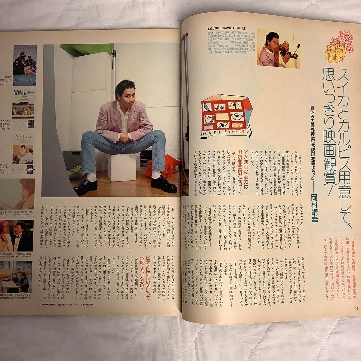 PeeWee ピーウィー 1989年8月号 岡村靖幸 遊佐未森 小泉今日子 プリンセス・プリンセス ユニコーン 高野寛の画像4