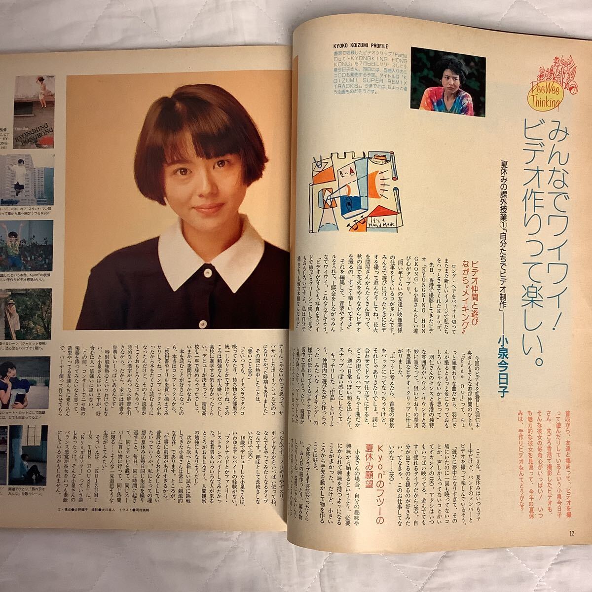 PeeWeepi- we 1989 год 8 месяц номер Okamura Yasuyuki Yusa Mimori Koizumi Kyoko Princess * Princess Unicorn Takano Hiroshi 