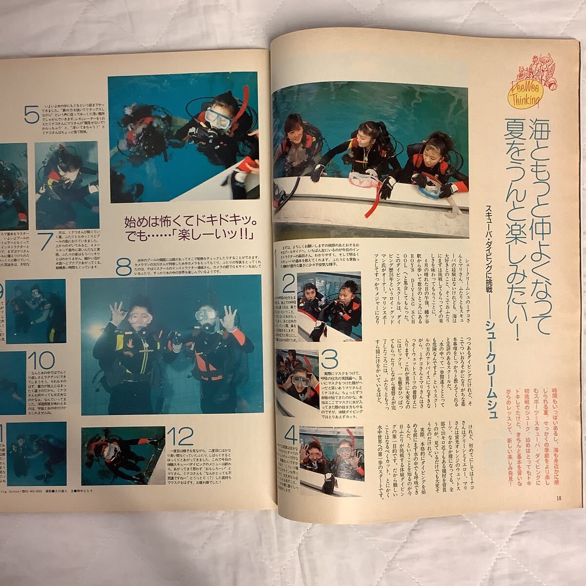 PeeWee ピーウィー 1989年8月号 岡村靖幸 遊佐未森 小泉今日子 プリンセス・プリンセス ユニコーン 高野寛の画像5