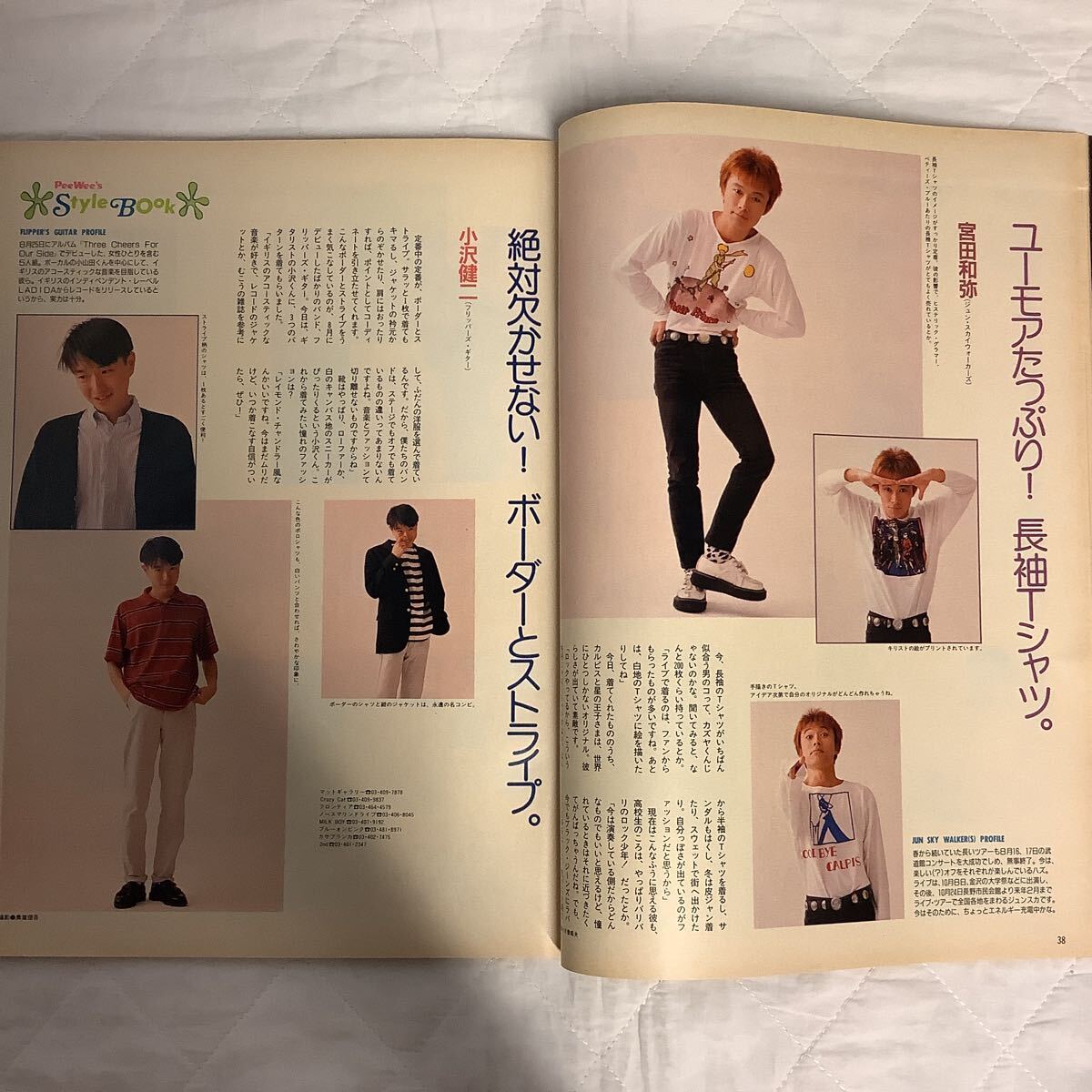 PeeWee ピーウィー 1989年10月号 小沢健二 宮田和弥 奥居香 YOU 吉田美和 延原達治 堀内一史_画像6