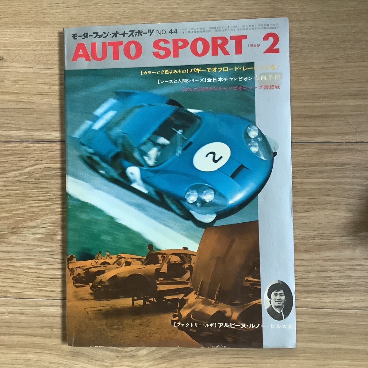 《S7》【 AUTO SPORT オートスポーツ 】1969年 2月号 ★ アルピーヌ・ルノー/ 寺西孝利 _画像1
