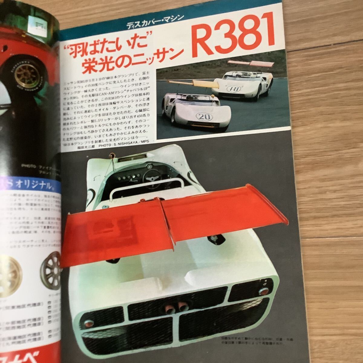 《S7》【 AUTO SPORT オートスポーツ 】1976年 6/1号 ★ 栄光のニッサンR381 / ニュー・マキF1F102A の画像4