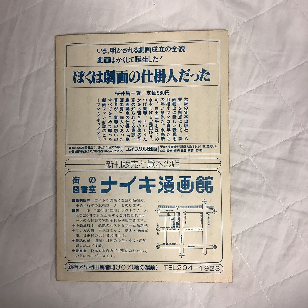 漫狂（まんきち）創刊号 ´79 春 松本零士 秘蔵のコレクションを語る 作品リスト_画像6