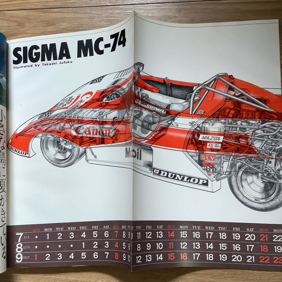 《S7》【 AUTO SPORT オートスポーツ 】1974年 1/15号 ★ FJ（1300）＆ベース・エンジン/ シグマMC74 _画像4