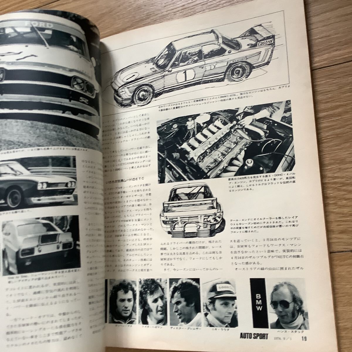 《S7》【 AUTO SPORT オートスポーツ 】1974年 9/1号 ★ 黒沢元治インタビュー/ ヨーロッパ・ツーリングカー _画像6
