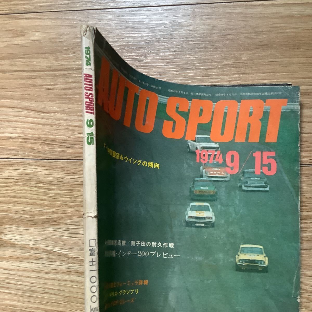 《S7》【 AUTO SPORT オートスポーツ 】1974年 9/15号 ★ 富士1000km / F1中間展望＆ウイングの傾向 _画像2