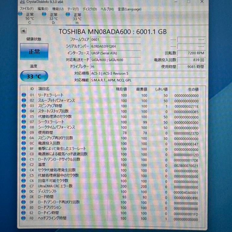 東芝HDD｜MNシリーズ [MN08ADA600] 6TB × 2台セット の画像8