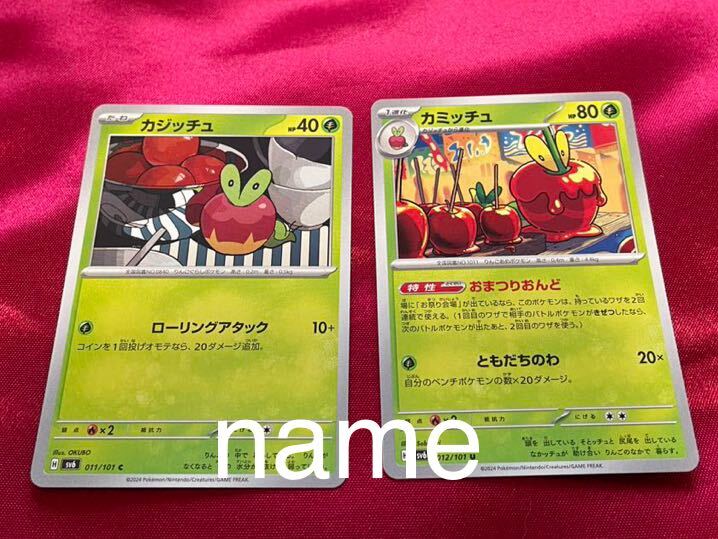 ポケモンカードゲーム スカーレット&バイオレット 変幻の仮面 カジッチュ カミッチュ 2枚セット ポケモン_画像1