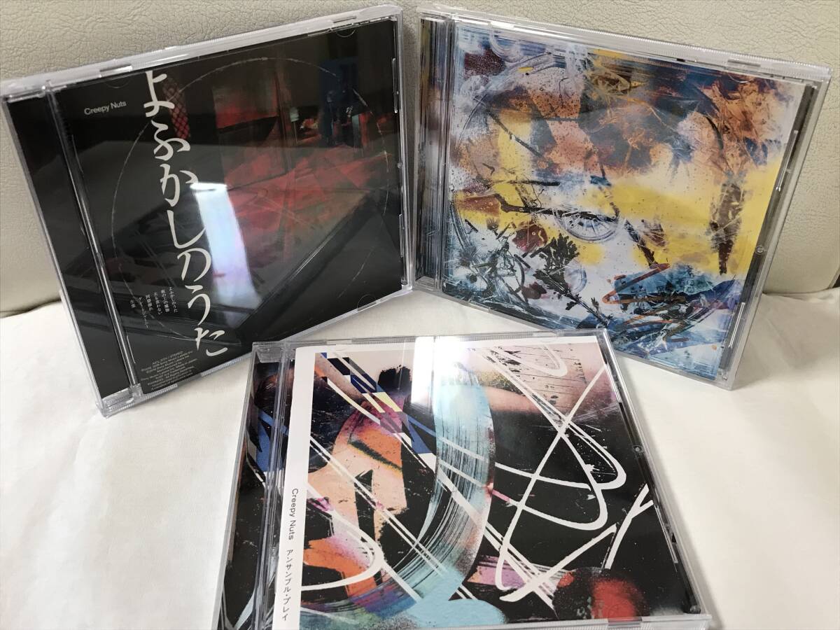 Creepy Nuts (R-指定&DJ松永) よふかしのうた Case アンサンブル・プレイ アルバム3点セット ラジオ盤 CD クリーピーナッツ　レンタルUP_画像1