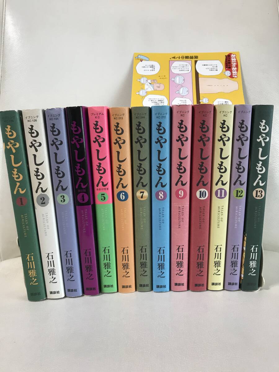 もやしもん 1-13巻 全巻セット コミックセット セル品 石川雅之 もやしもん 1-13巻 全巻セット コミックセット セル品 石川雅之