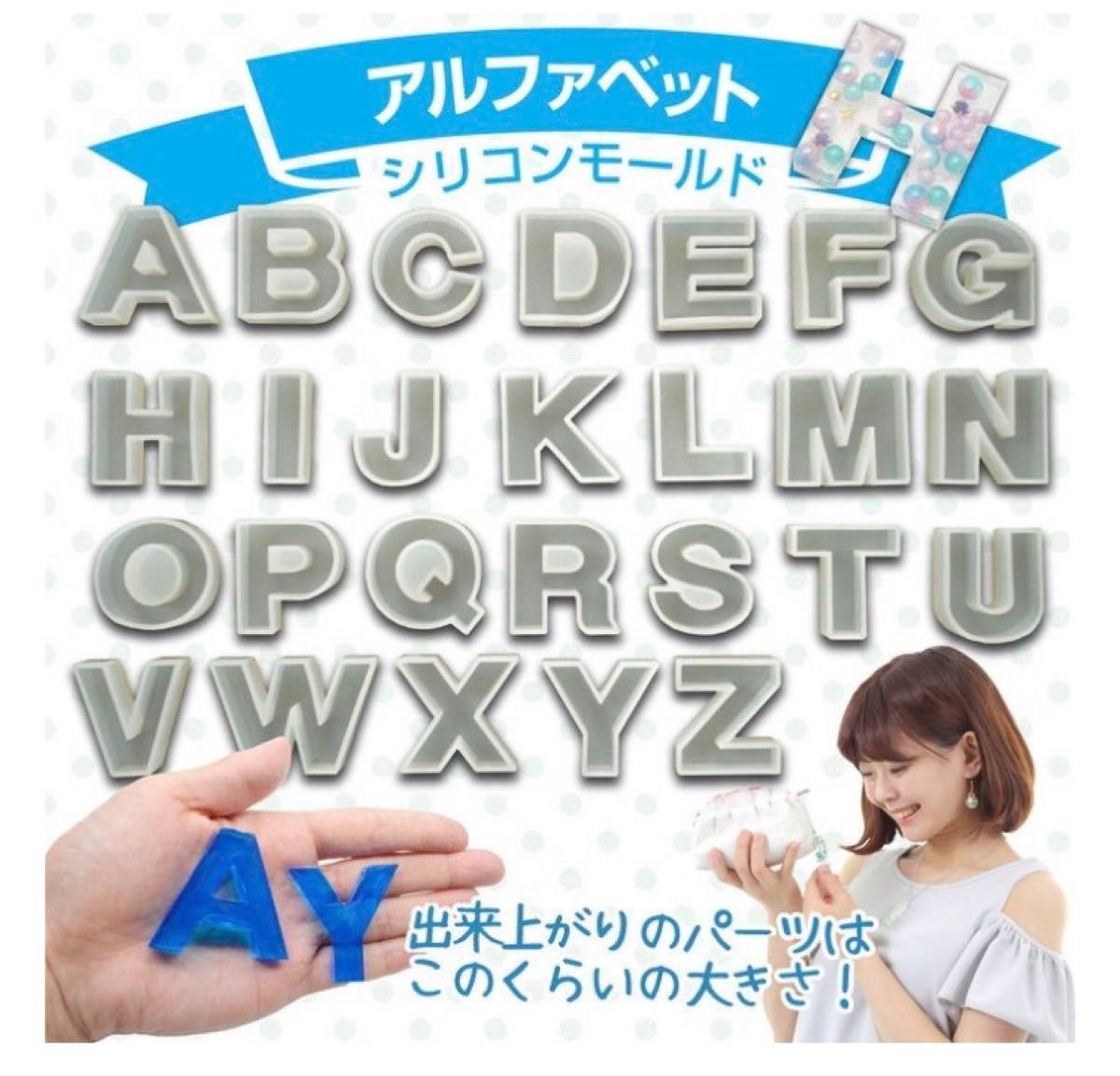 シリコンモールド アルファベット イニシャル 英字 数字 レジン 手作り