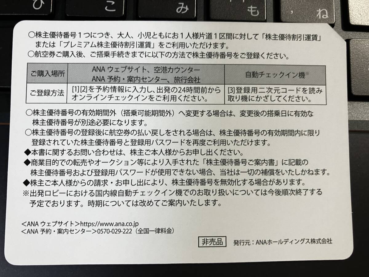 最新　ANA（全日空）　株主優待券　4枚　24年6月から25年5月末まで　優待冊子付　送料込_画像2