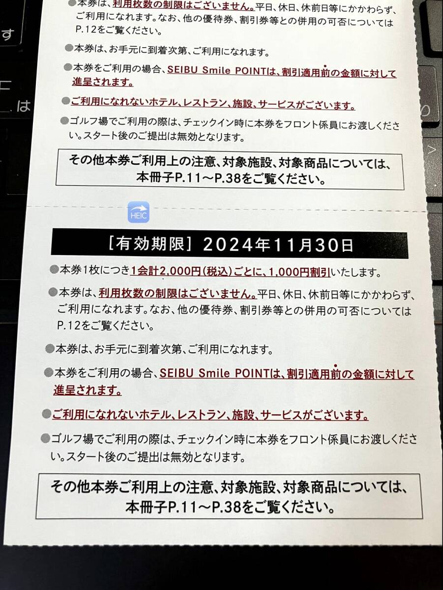 最新　西武HD　株主優待　共通割引券　10000円分　24年11月末まで　レストラン割引券3枚付_画像2