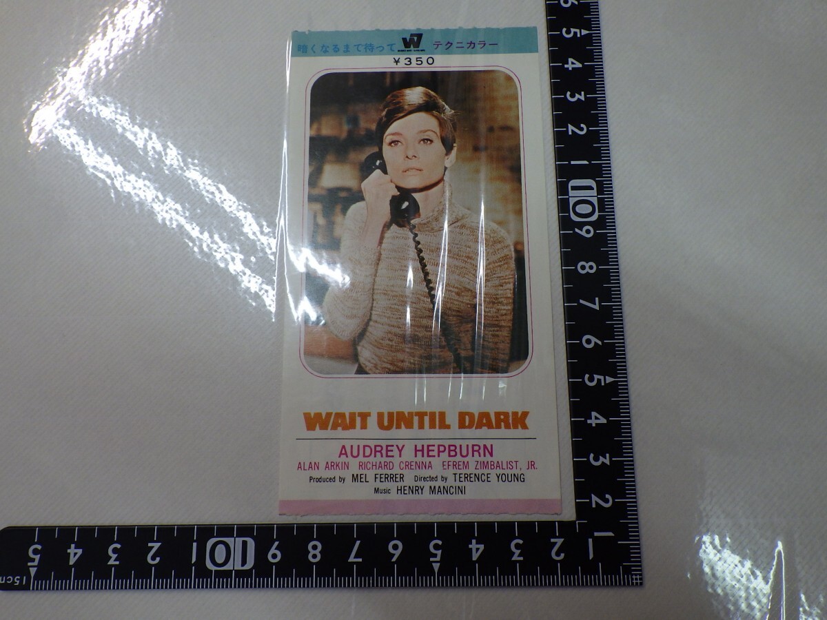 01l ultimate beautiful goods! selling up 1,000 jpy ~* movie ticket half ticket / MOVIE TICKETS STUB Japan*WAIT UNTIL DARK.. become till ...lAudrey Hepburn