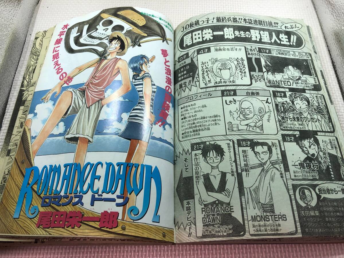 週間少年ジャンプ 1996年 41号 ロマンスドーン Romance Dawn|漫画 週間少年ジャンプ 1996年 41号 ロマンスドーン Romance Dawn|漫画
