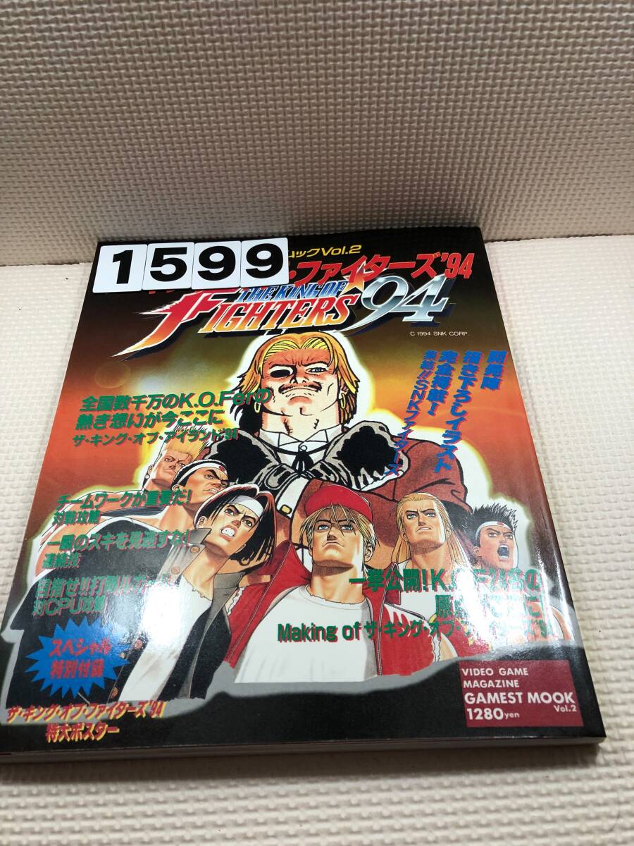 231599ゲーメスト増刊　平成6年12月12日　No.2ポスター付き_画像1