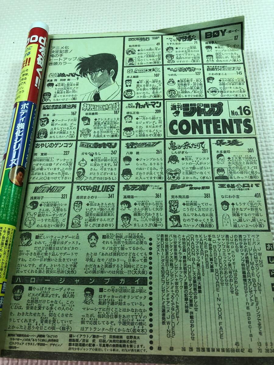 231643週刊少年ジャンプ 1996年4月1日 No.16厚さ3㎝_画像3