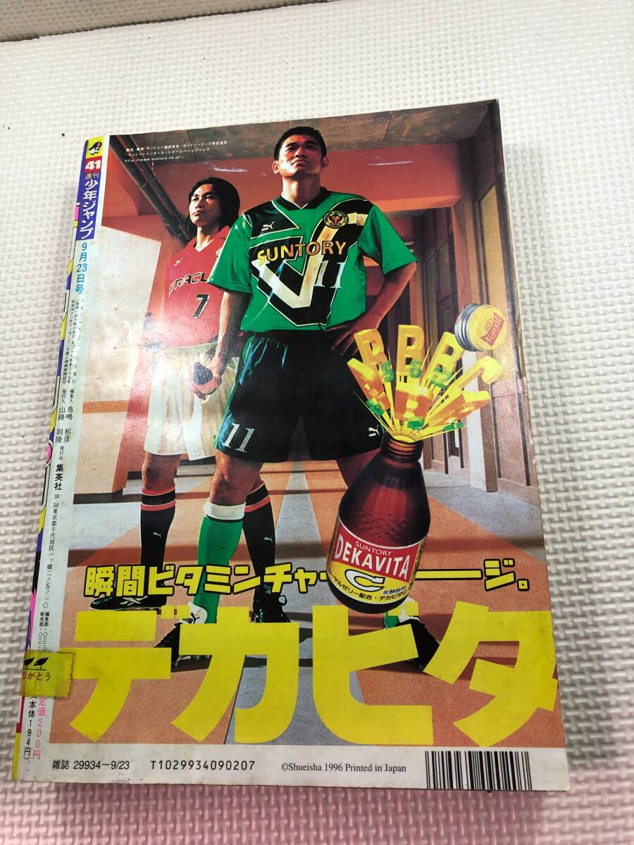 231665週刊少年ジャンプ 1996年9月23日 No.41ロマンスドーン 雑誌 231665週刊少年ジャンプ 1996年9月23日 No.41ロマンスドーン 雑誌