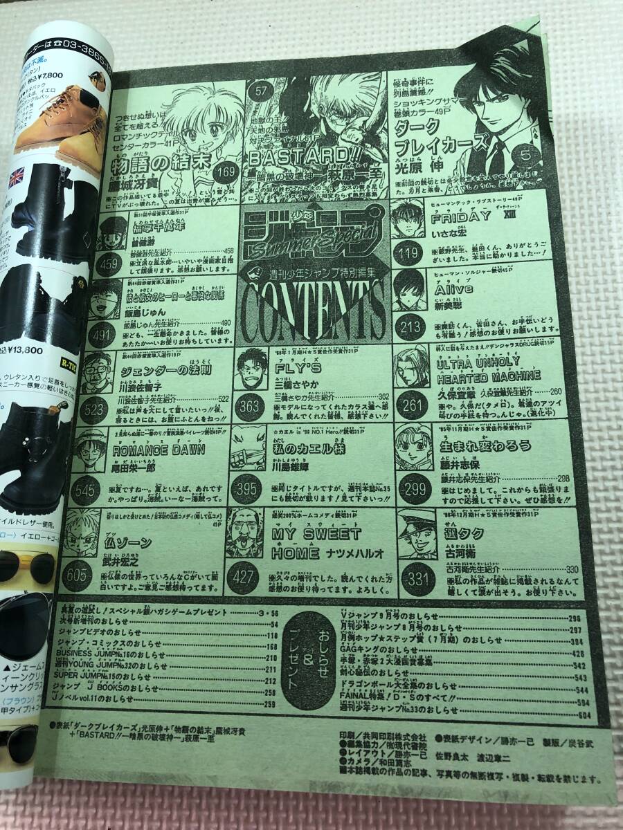 231666週刊少年ジャンプ夏増刊 1996年8月4日 ロマンスドーン 231666週刊少年ジャンプ夏増刊 1996年8月4日 ロマンスドーン