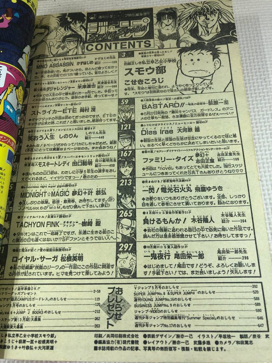 231715週刊少年ジャンプ特別 1994年4月10日 春尾田栄一郎デビュー作 231715週刊少年ジャンプ特別 1994年4月10日 春尾田栄一郎デビュー作