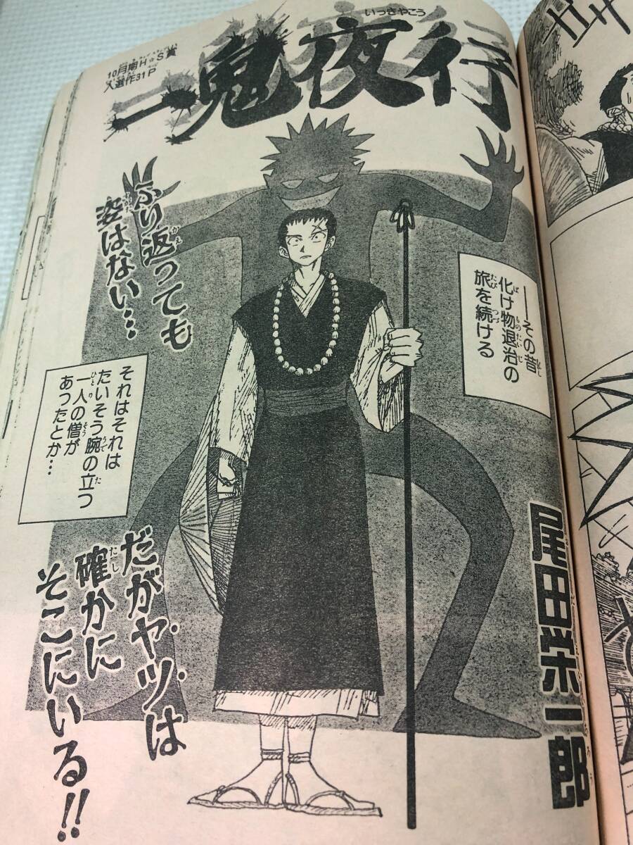 231715週刊少年ジャンプ特別 1994年4月10日 春尾田栄一郎 231715週刊少年ジャンプ特別 1994年4月10日 春尾田栄一郎