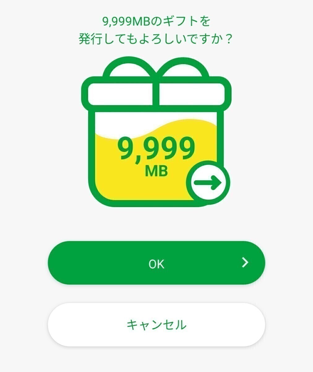 mineo パケットギフト9999MB（約10GB）_画像1