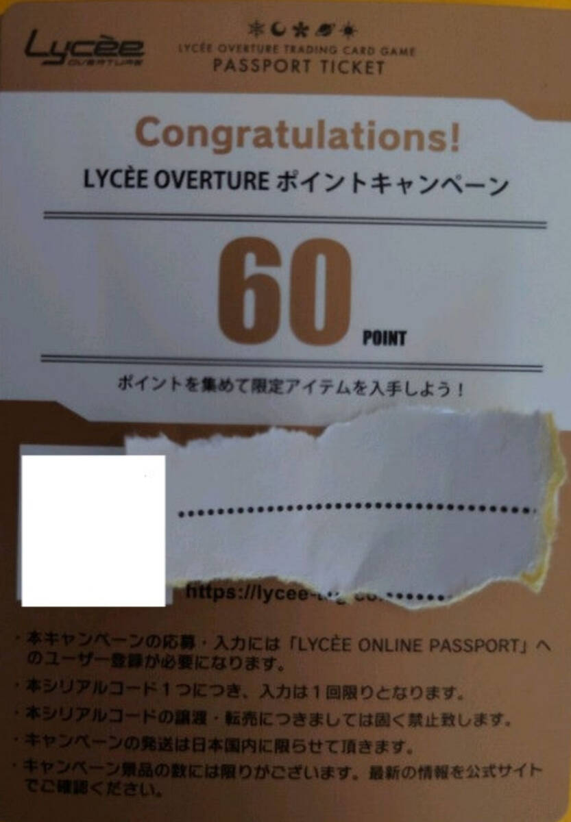 リセ Lycee Overture ver.ネクストン 3.0 直筆サインキャンペーン 1200ポイントの画像1