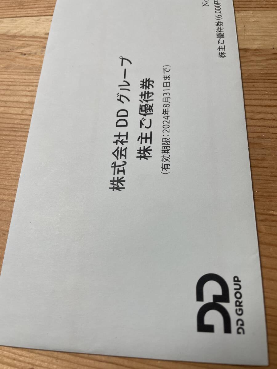  акционер пригласительный билет DD группа акционер гостеприимство сертификат на обед 6000 иен минут иметь временные ограничения действия :2024 год 8 месяц 31 день 