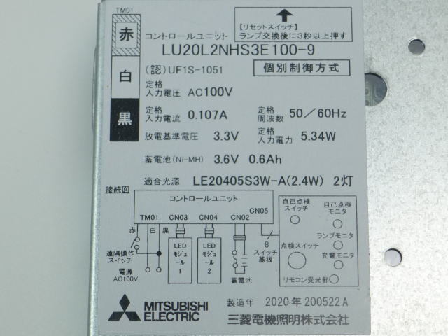 新品●三菱電機 誘導灯 コントロールユニット LU20L2NHS3E100-9 B級BH形両面用 KSH4962B用 ルクセントLEDs_画像2