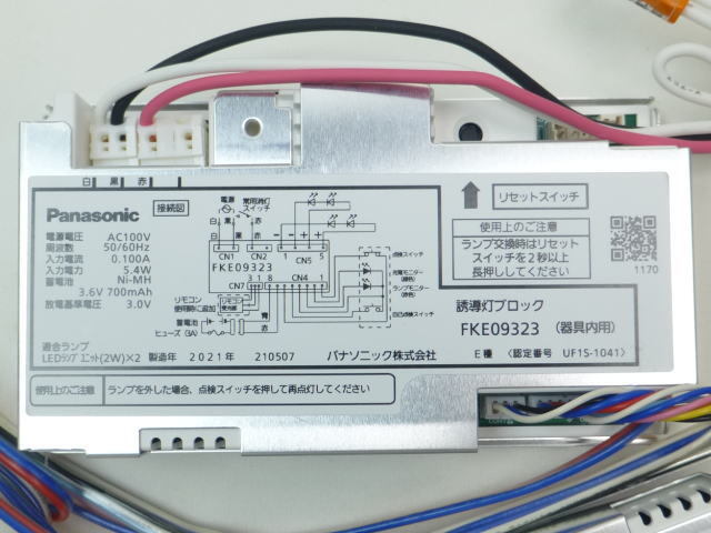 新品●パナソニック 誘導灯 器具内用ブロック FKE09323 コンパクトスクエア LED用 A級片面灯 FA44312用 補修部品_画像3