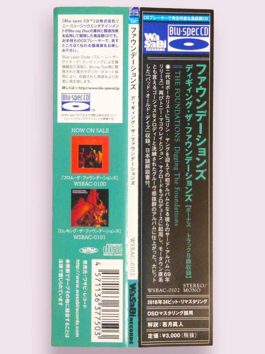 THE FOUNDATIONS/ディギィング・ザ・ファウンデーションズ  CD(紙ジャケット仕様)【送料込】