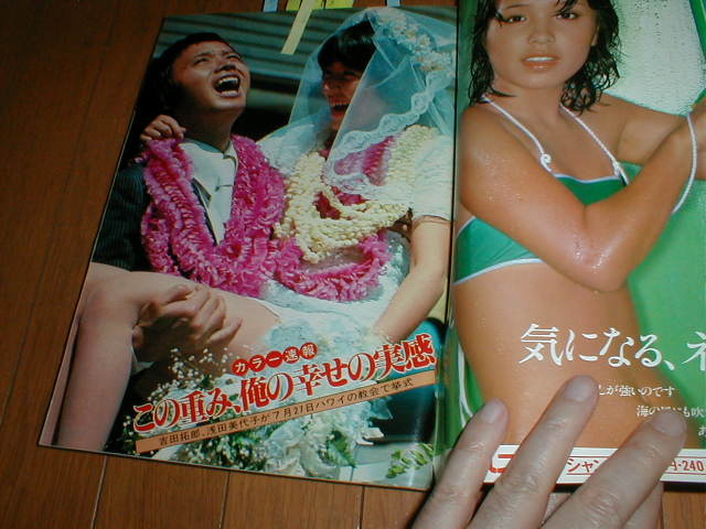 週刊明星1977/8/14 水着(ステファニー 岸恵子)岩崎宏美 由美かおる 高田みづえ 志穂美悦子 あべ静江 浅田美代子 吉田拓郎 ピンクレディ_画像2