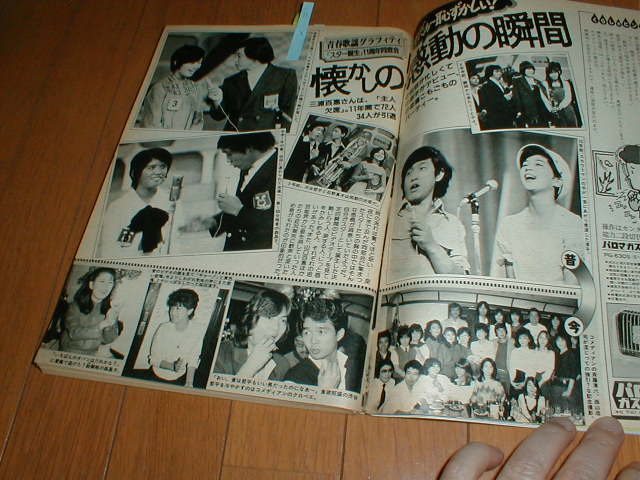 週刊女性1260 ピンクレディMIE/下着セクシー あみん 岡村孝子 週刊女性1260 ピンクレディMIE/下着セクシー あみん 岡村孝子