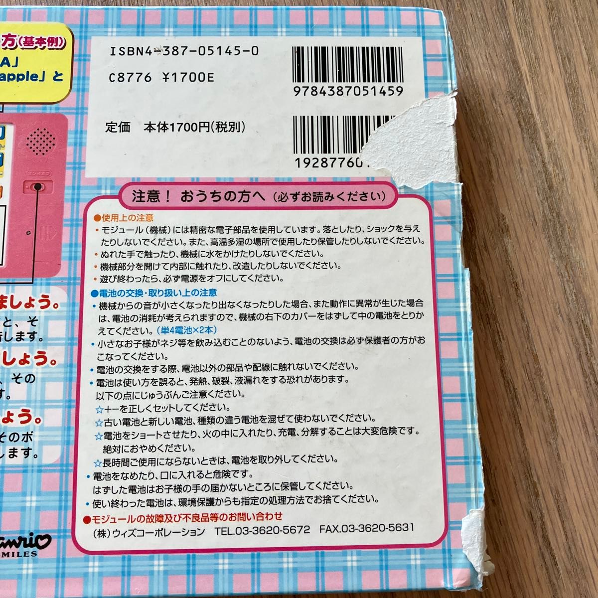 知育玩具 シナモンと楽しくABC   おまけ　シナモンのシール　数枚使用済み