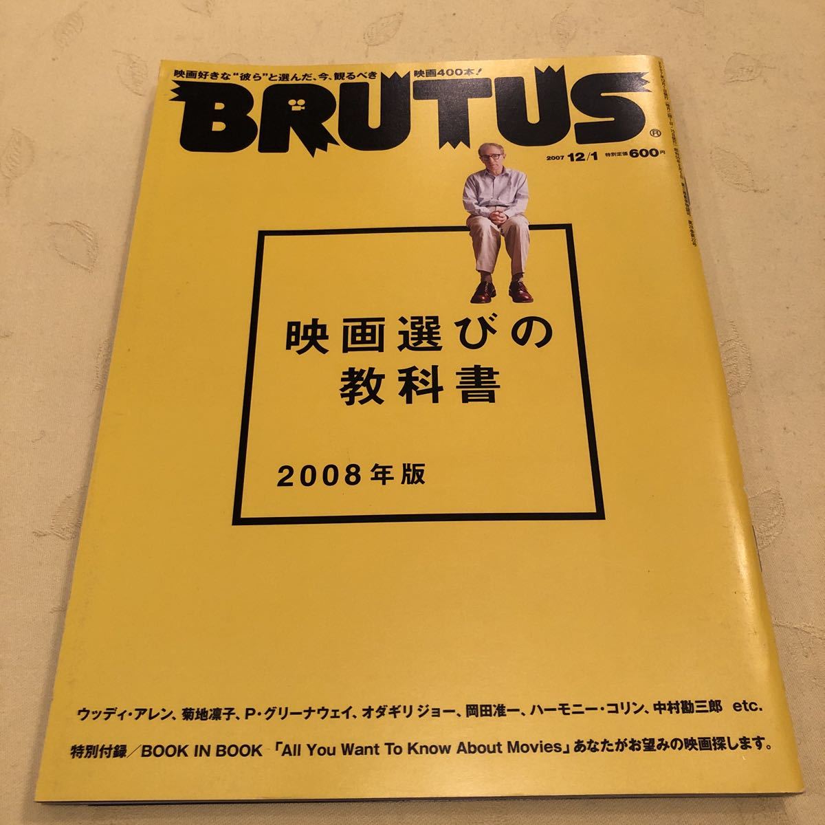 BRUTUS 2007年12/1号 美品 映画選びの教科書 ウッディ・アレン 菊地凛子 岡田准一 オダギリジョー 中村勘三郎 ピーター・グリーナウェイ_画像1