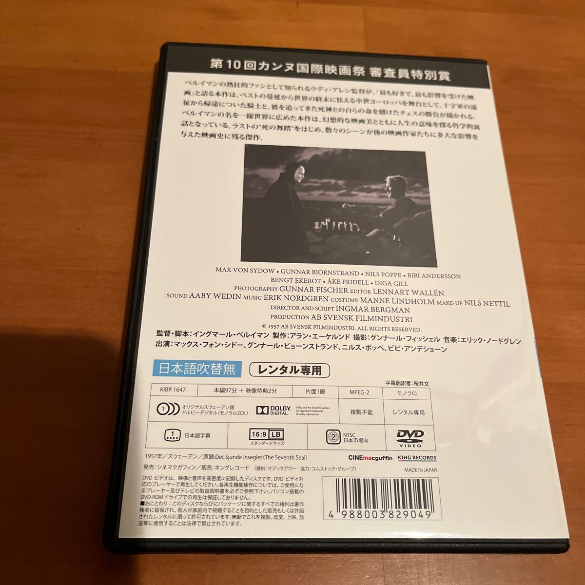 DVD 第七の封印 HDリマスター版 レンタル落ち イングマール・ベルイマン マックス・フォン・シドー カンヌ国際映画祭_画像2