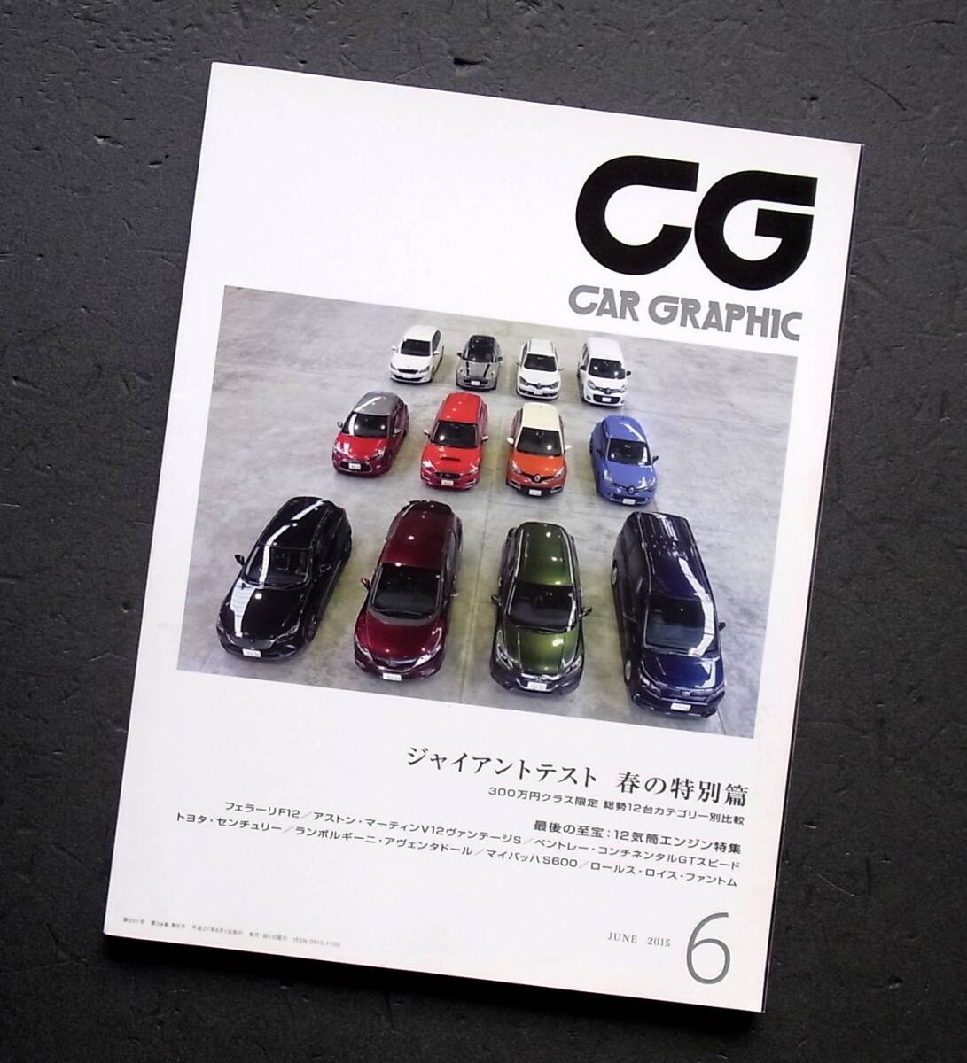 車雑誌　CAR　GRAPHIC カーグラフィック　　　　2015年　6月号　ジャイアントテスト春_画像1