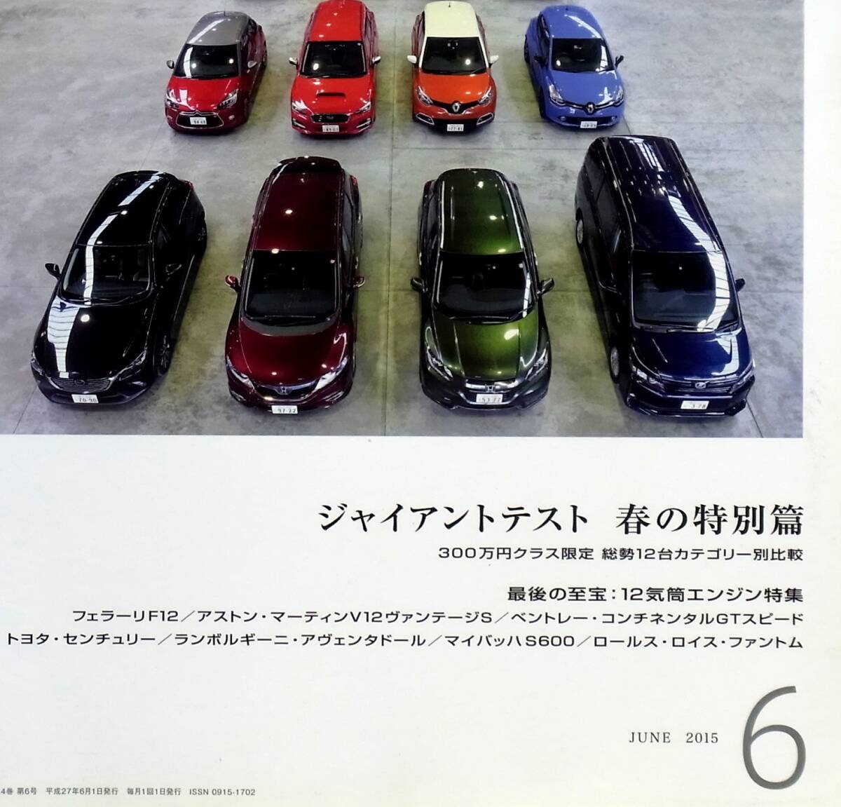 車雑誌　CAR　GRAPHIC カーグラフィック　　　　2015年　6月号　ジャイアントテスト春_画像2