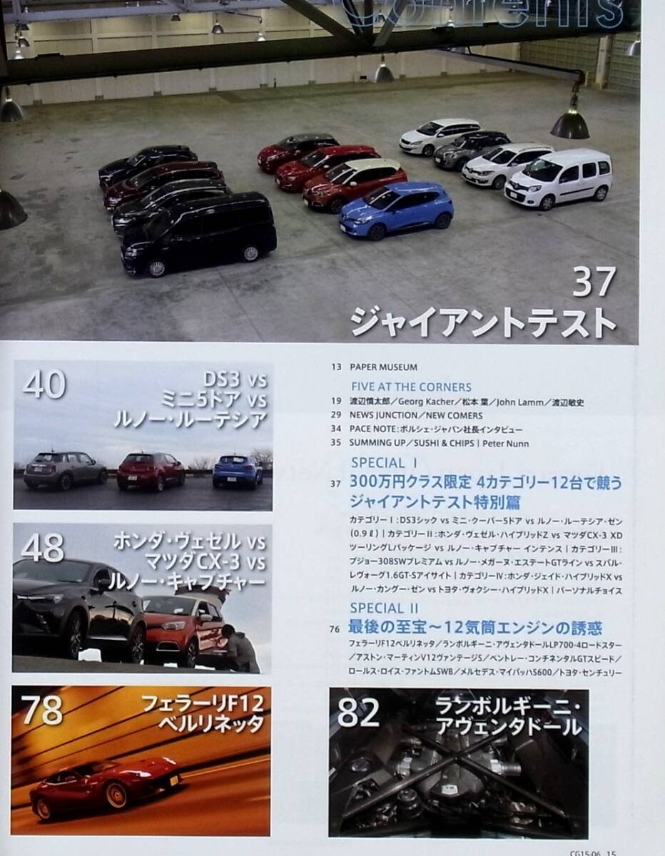 車雑誌　CAR　GRAPHIC カーグラフィック　　　　2015年　6月号　ジャイアントテスト春_画像3