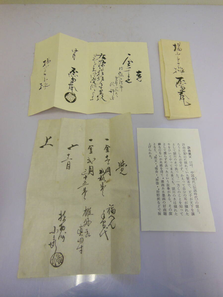 34 惺斎 書附 ふくべ 炭斗 銘 「許由」_画像9