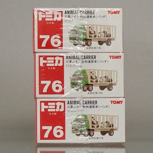 ☆新品未開封3台セット日本製76-4 三菱ふそう動物運搬車(パンダ ☆新品未開封3台セット日本製76-4 三菱ふそう動物運搬車(パンダ
