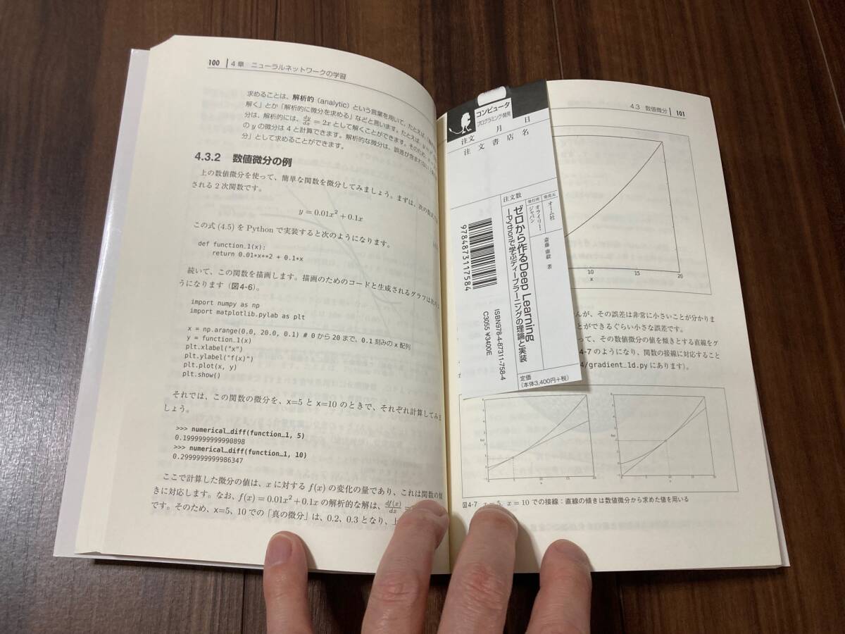 ゼロから作るＤｅｅｐ　Ｌｅａｒｎｉｎｇ　Ｐｙｔｈｏｎで学ぶディープラーニングの理論と実装 斎藤康毅／著【美品】_画像7