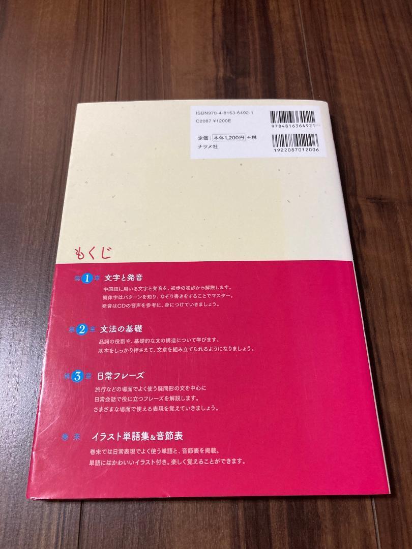 超入門！書いて覚える中国語ドリル　オールカラー （オールカラー） 王【テイ】【テイ】／著【美品】_画像2