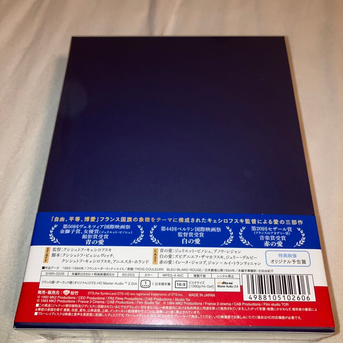 新品未開封！トリコロール ブルーレイBOX Blu-ray