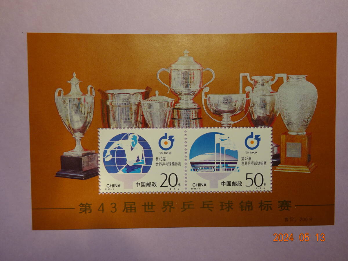 中華民国切手　第43回世界卓球選手権　小型シート　未使用_画像1