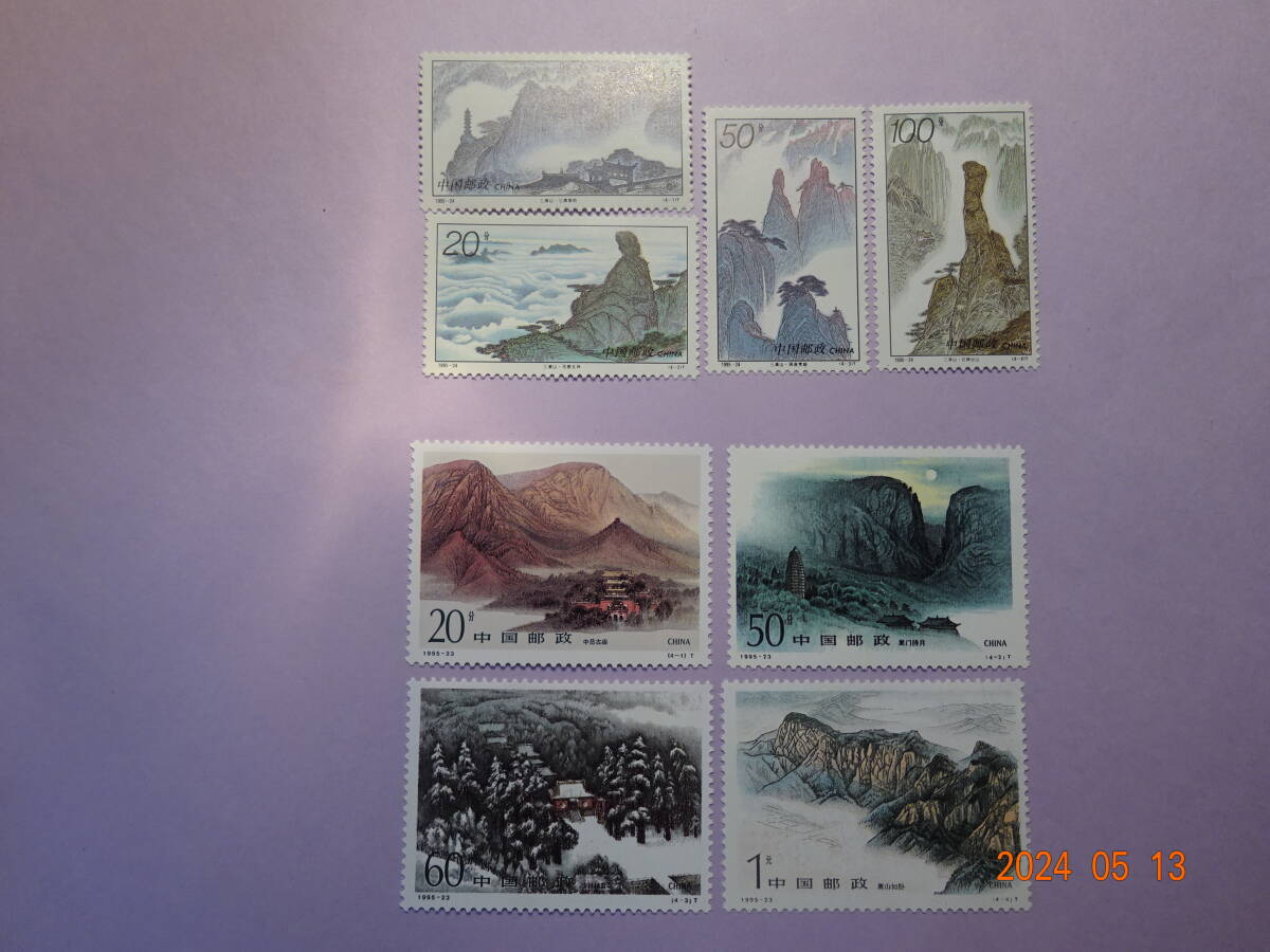中華民国切手　三清山4種、嵩山4種揃い　未使用_画像1