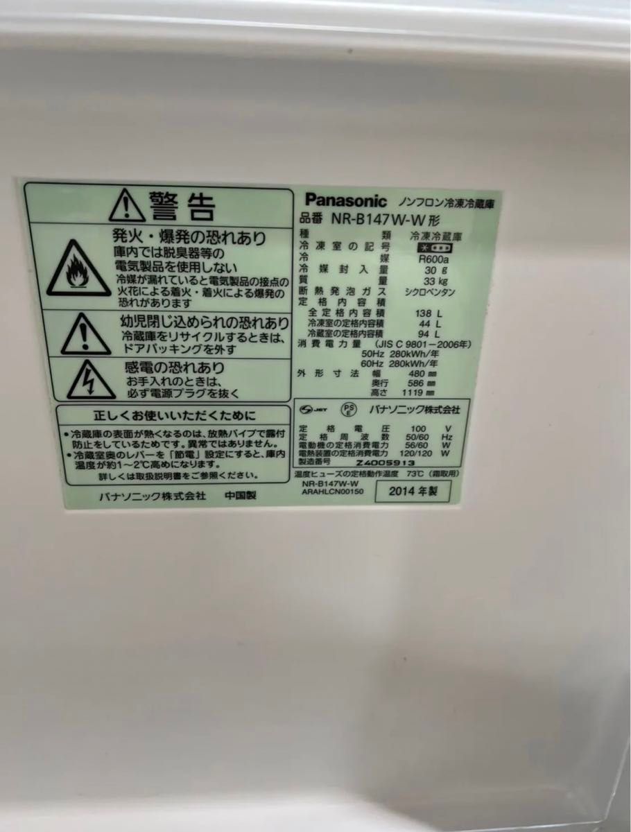 30日保証【中古】Panasonic ノンフロン冷蔵冷凍庫　 NR-B147W-W 138L 　2014年製