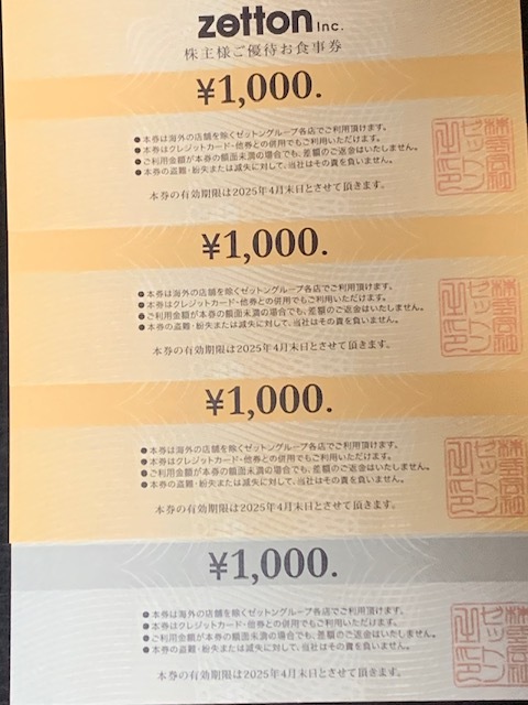 ◆ゼットン 株主優待券4,000円分 送料込の画像1
