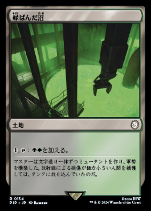 MTG ■土地/日本語版■ (154)《緑ばんだ沼/Viridescent Bog》Fallout PIP土地R_画像1