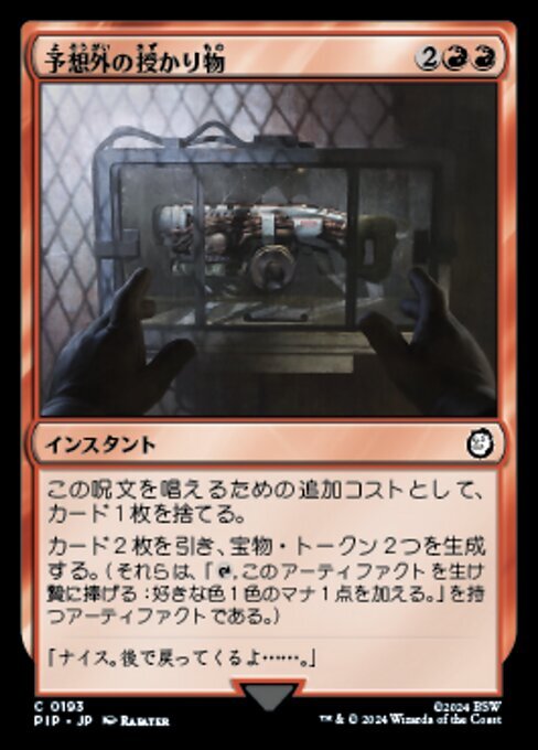 MTG ■赤/日本語版■ (193)《予想外の授かり物/Unexpected Windfall》Fallout PIP赤C_画像1